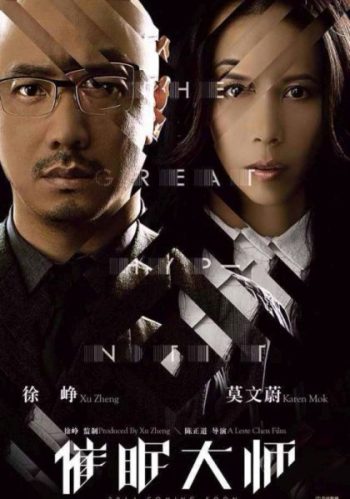 THE GREAT HYPNOTIST สุดยอดสะกดจิต พิชิตสัมผัสสยอง