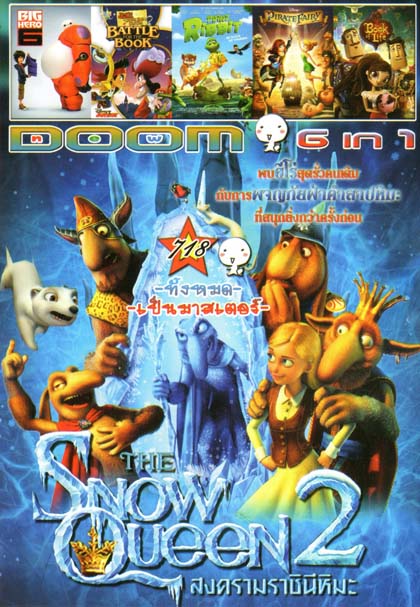 The Snow Queen 2 สงครามราชินีหิมะ 2(หนังหน้ารวม) Vol.718