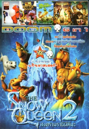 The Snow Queen 2 สงครามราชินีหิมะ 2(หนังหน้ารวม) Vol.718