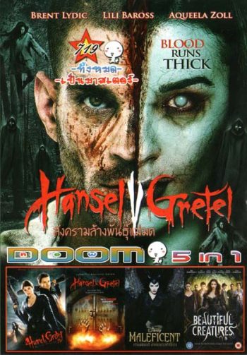 Hansel Vs. Gretel ฮันเซล ปะทะ เกรเทล สงครามล้างพันธุ์แม่มด (หนังหน้ารวม) Vol.719