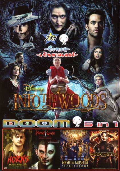 Into the Woods มหัศจรรย์คำสาปแห่งป่าพิศวง(หนังหน้ารวม) Vol.733