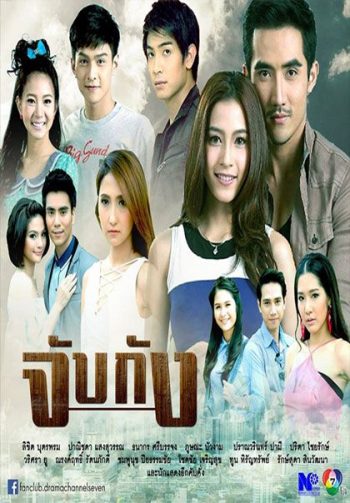 จับกัง