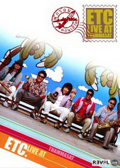 ETC. พักร้อน คอนเสิร์ต : Live At Thammasat Concert