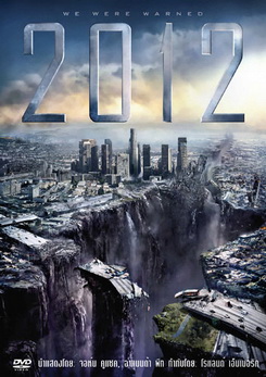 2012 (2009) วันสิ้นโลก