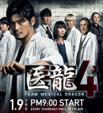 Iryu Team Medical Dragon 4