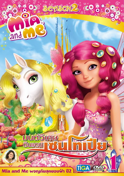 Mia and Me Season 2 มนต์วิเศษ ดินแดนเซนโทเปีย 1