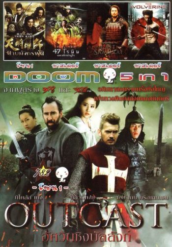 OUTCAST (หนังหน้ารวม) Vol.782