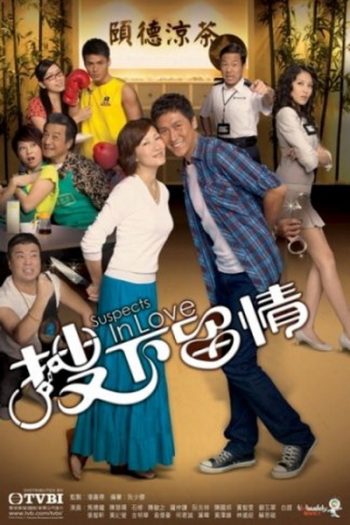 Suspects In Love ลุ้นรักนักสืบ