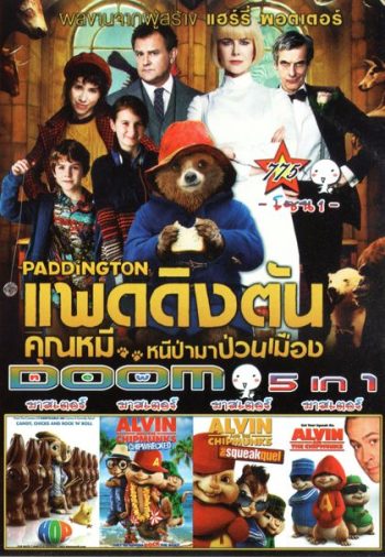 Paddington แพดดิงตัน คุณหมี หนีป่ามาป่วนเมือง (หนังหน้ารวม) Vol.775