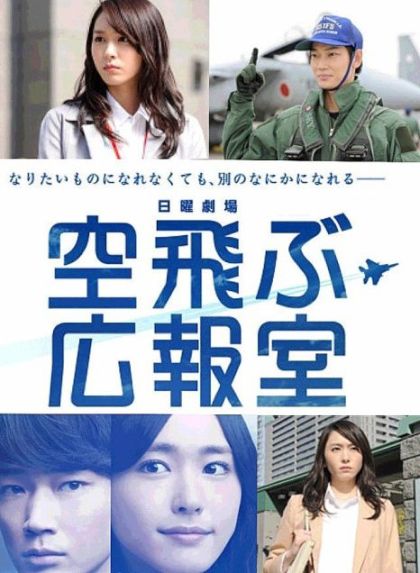 Soratobu Kouhoushitsu ภารกิจพิชิตฝัน