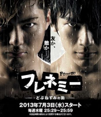 Frenemy เดือดตัดเดือด ( 12 ตอนจบ)