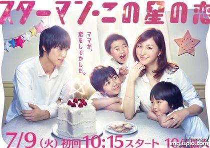 Starman Kono Hoshi no Koi ลิขิตรักจากดวงดาว