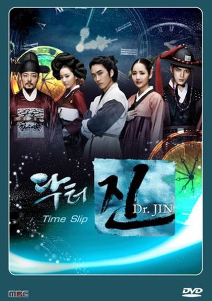 Dr.Jin ด๊อกเตอร์จิน หมอข้ามศตวรรษ