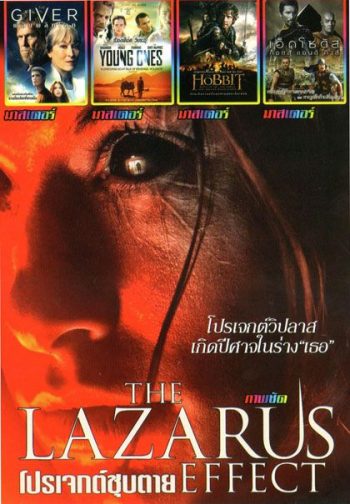 The Lazarus (หนังหน้ารวม) Mo.2723