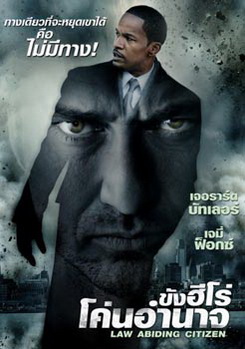 Law Abiding Citizen ขังฮีโร่ โค่นอำนาจ