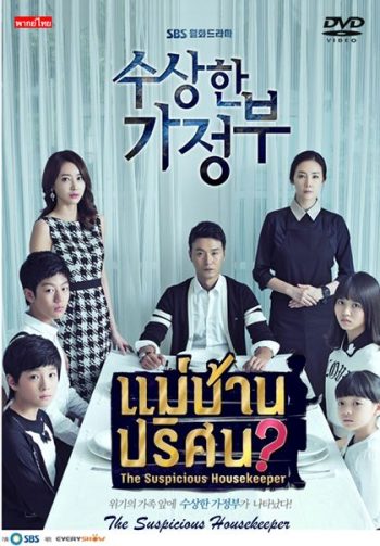 The Suspicious Housekeeper แม่บ้านปริศนา