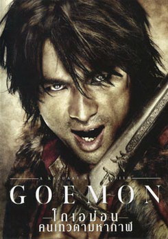 Goemon โกเอม่อน คนเทวดามหากาฬ