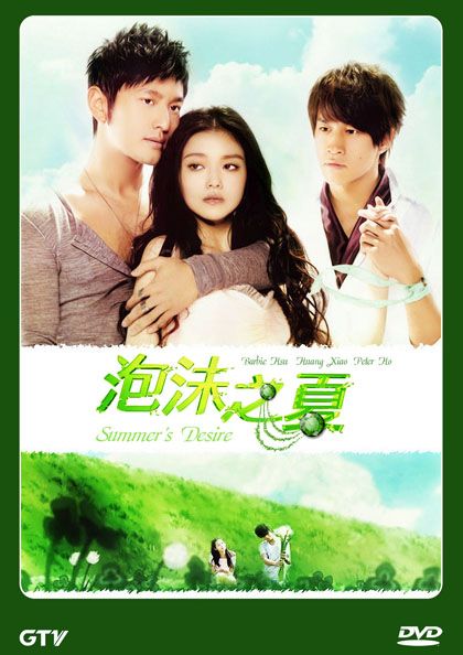 Summer's Desire รักฉบับฤดูร้อน
