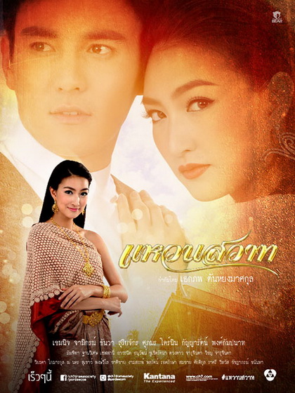 แหวนสวาท