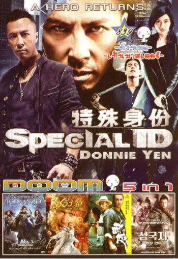 Special ID (หนังหน้ารวม) Vol.839