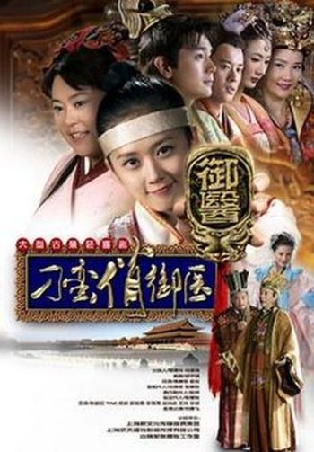 Diao Man Qiao Yu Yi เจ้าหญิงแสนซนกับเจ้าชายเย็นชา