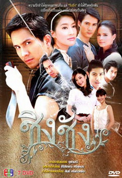 ชิงชัง