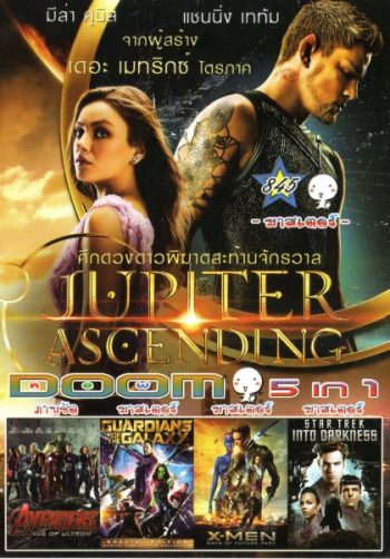 Jupiter Ascending (หนังหน้ารวม) Vol.845