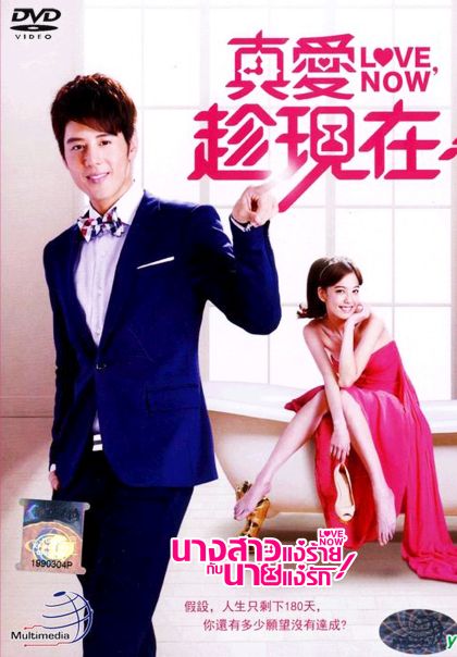 Love Now นางสาวแง่ร้ายกับนายแง่รัก