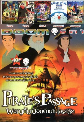Pirate's Passage (หนังหน้ารวม) Vol.856