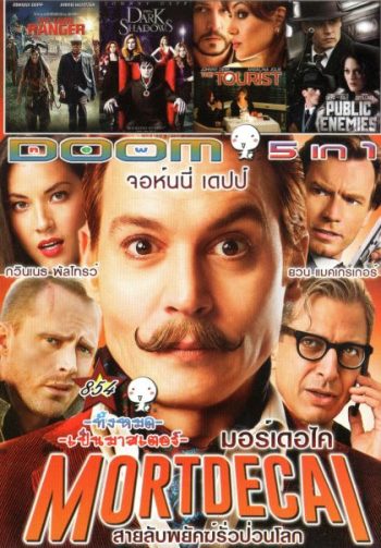 Mortdecai (หนังหน้ารวม) Vol.854
