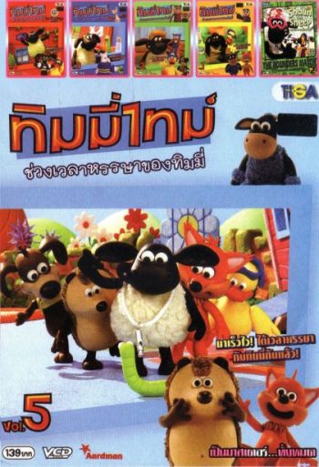 ทิมมี่ไทม์ (หนังหน้ารวม) Mo.2853