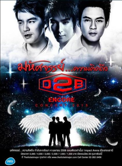D2B มหัศจรรย์...ความคิดถึง(2015)