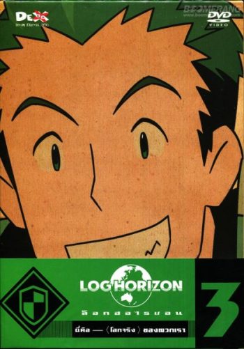 Log Horizon Vol.3 ล็อกฮอไรซอน ชุด 3