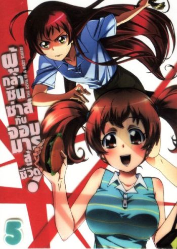 ผู้กล้าซึนซ่าส์กับจอมมารสู้ชีวิต ชุด 5 - The Devil Is A Part Timer