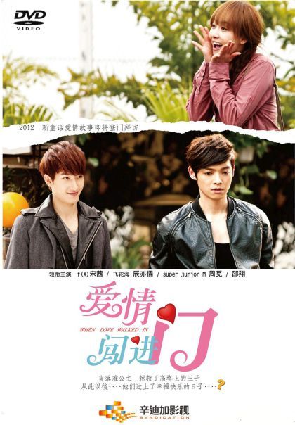 When Love Walked In ลิขิตฟ้าอุบัติรัก