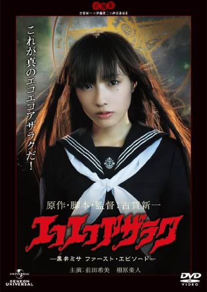 Kojuncha: part 1-3 โคจุนชา ตำนานสามสยอง