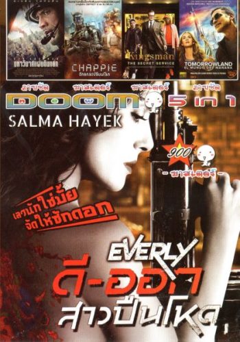 Everly ดีออก สาวปืนโหด (หนังหน้ารวม) Vol.900