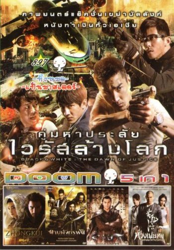 คู่มหาประลัย ไวลัสล้างโลก (หนังหน้ารวม) Vol.897