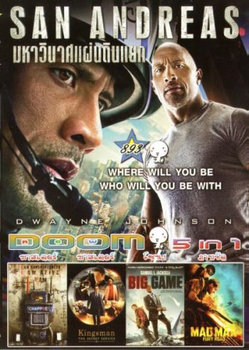 San Andreas (หนังหน้ารวม) Vol.893