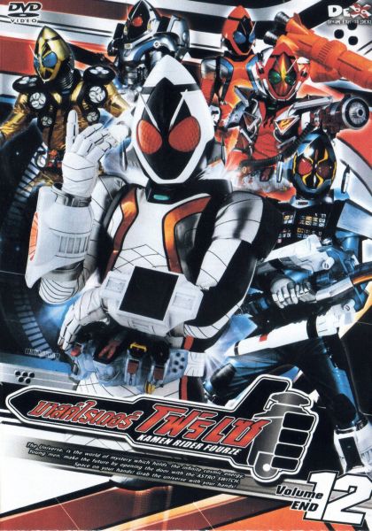 มาสค์ไรเดอร์ โฟร์เซ Kamen Rider Fourze Vol.12