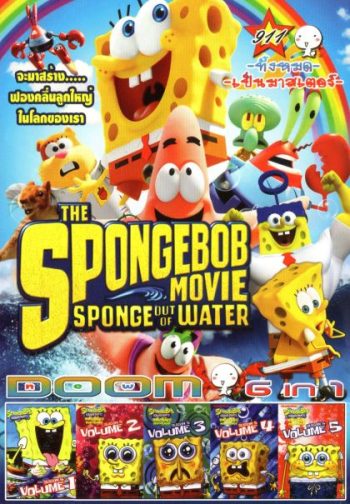 The SpongeBob Movie Sponge Out of Water (หนังหน้ารวม) Vol.911