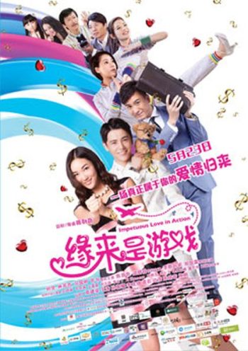 Impetuos Love In Action ศึกพิชิตใจของนายไฮโซ