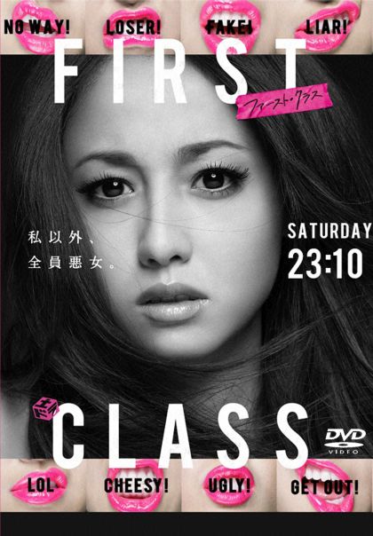 บ.ก.สาวหัวใจแซ่บ First Class