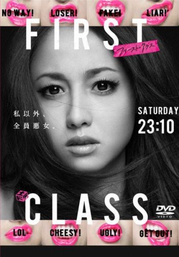 บ.ก.สาวหัวใจแซ่บ First Class