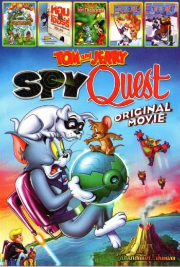 Tom and Jerry Spy Quest ทอมกับเจอร์รี่ ภารกิจสปาย (หนังหน้ารวม) Mo.3021