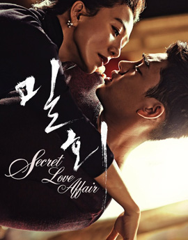 Secret Love Affair สื่อรักซ่อนหัวใจ