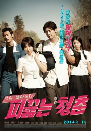 Hot Young Bloods วัยรักเลือดเดือด