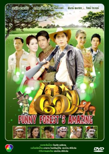 โก๊ะ ๗ (อานัส/กาญจน์เกล้า)