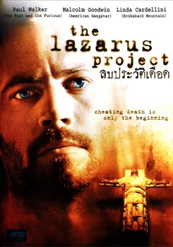 The Lazarus Project ลบประวัติเดือด