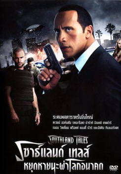 Southland Tales เซาธ์แลนด์ เทลส์ หยุดหายนะผ่าโลกอนาคต 